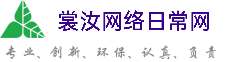 盐城裳汝网络日常网